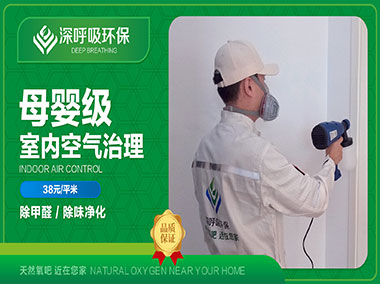 湘潭母嬰級除甲醛